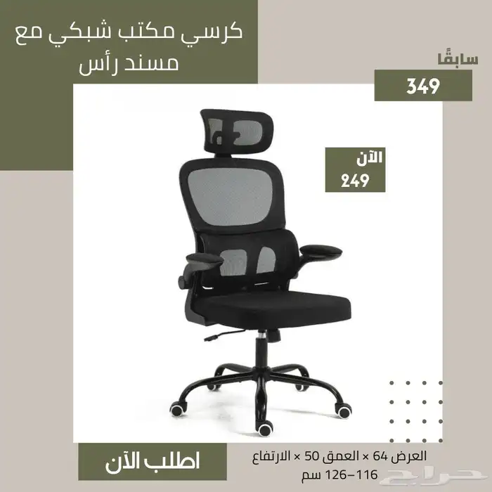 كراسي مكتبية مريحة - خامات جلد وشبكية 5