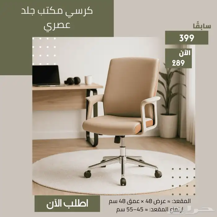 كراسي مكتبية مريحة - خامات جلد وشبكية 2
