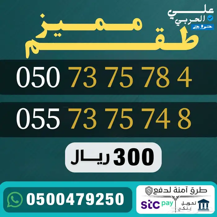 رقمين طقم مميزة من STC 0