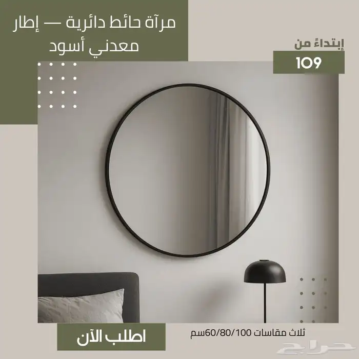 مرايا حائط و ثابتة - تصاميم عصرية 2025 6