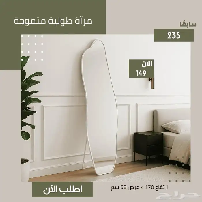 مرايا حائط و ثابتة - تصاميم عصرية 2025 4