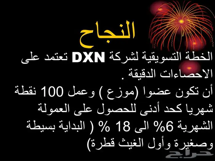 النجاح مع dxn يحتاج تكوين فريق مستهلك 2