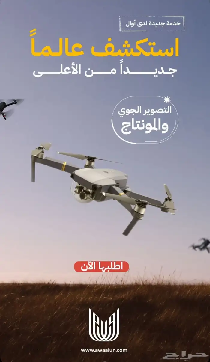 مصور عقاري وعروض دعائية -درون 0