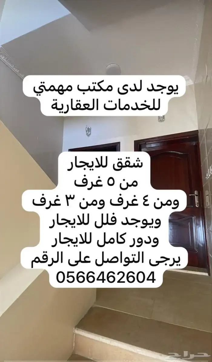 يوجد ادوار وشقق وفلل للايجار 1