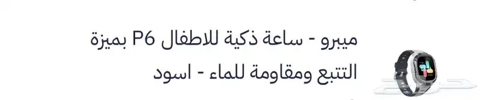 ساعة ذكية للاطفال P6 بميزة 2