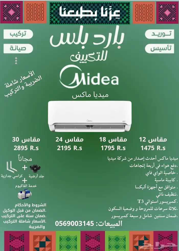 مكيف سبيلت ميديا عرض (اليوم الوطني) حرق أسعار 0
