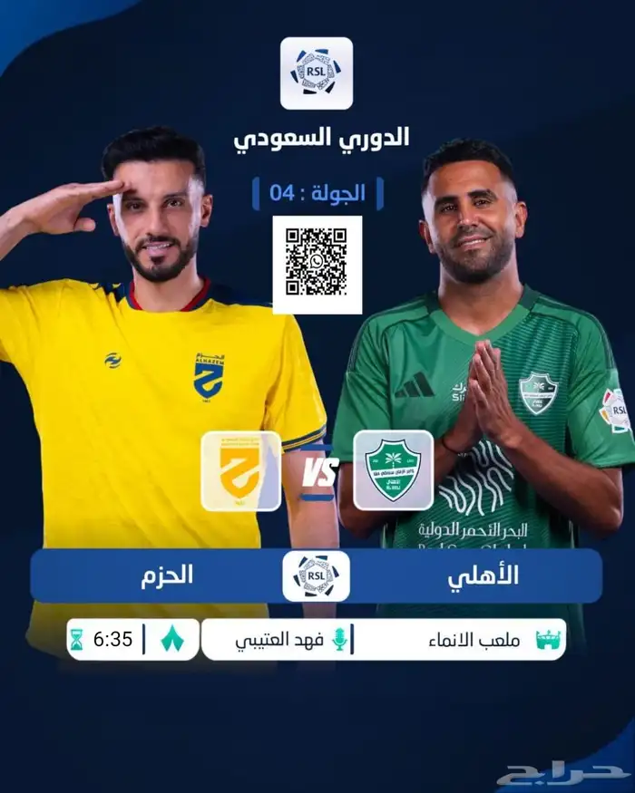 شاهد مباريات الدوري السعودي 1