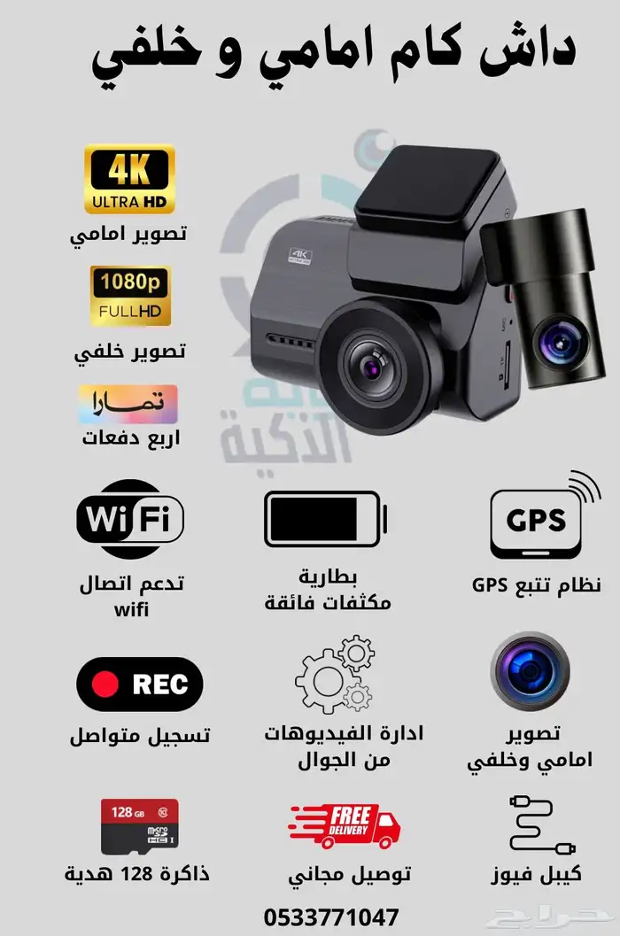 داش كام 4k امامي و 2k خلفي مكثفات فائقة 0