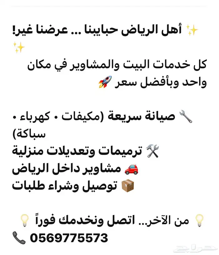 خدمات مسانده لك في بيتك مع فريق العمل 0