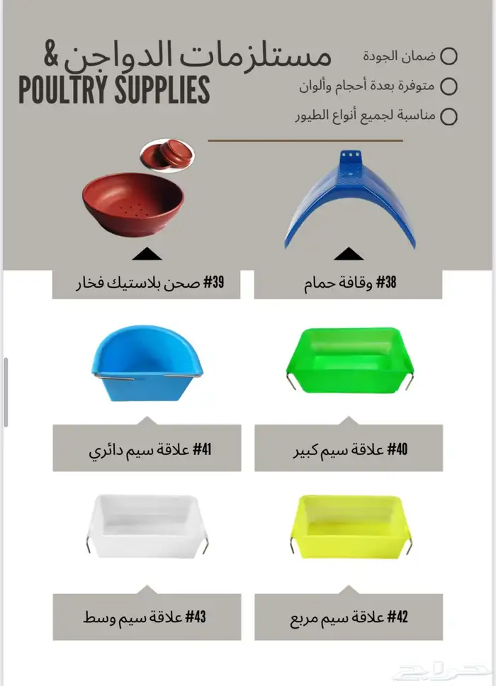 إعلان جميع مستلزمات الدواجن من مصنع واحد جملة فقط 9