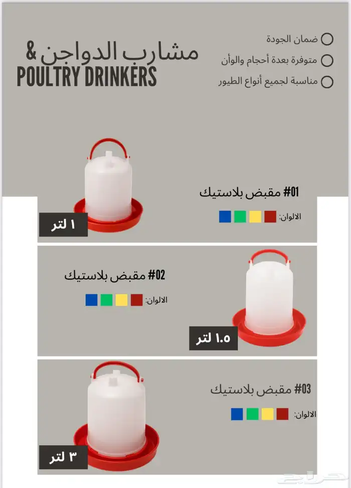 إعلان جميع مستلزمات الدواجن من مصنع واحد جملة فقط 0