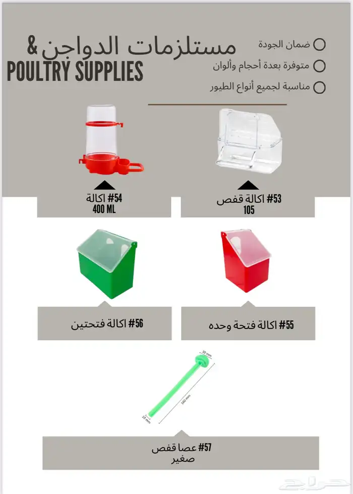 إعلان جميع مستلزمات الدواجن من مصنع واحد جملة فقط 13
