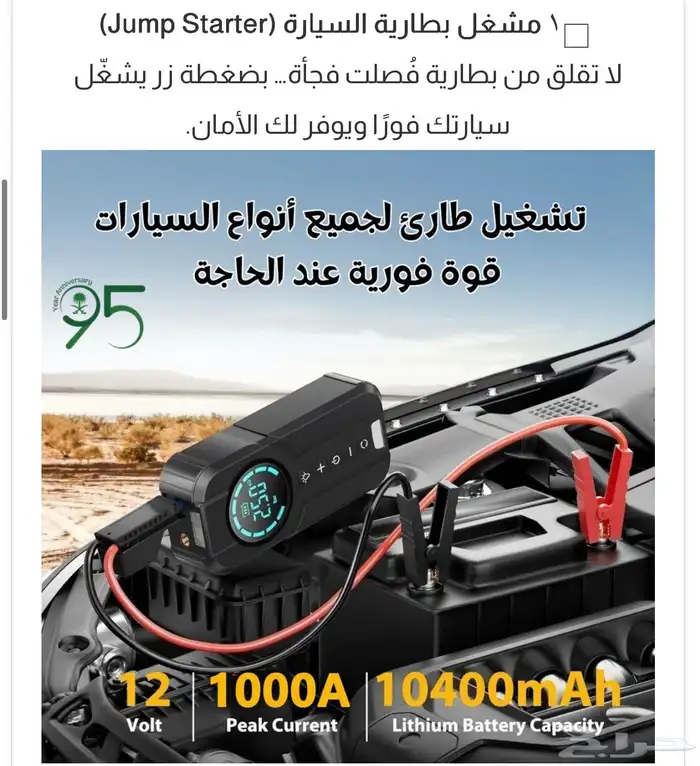 بطاريه 4 في واحد اشتراك سياره ومنفاخ هواء كفرات وشاحن جوال 5