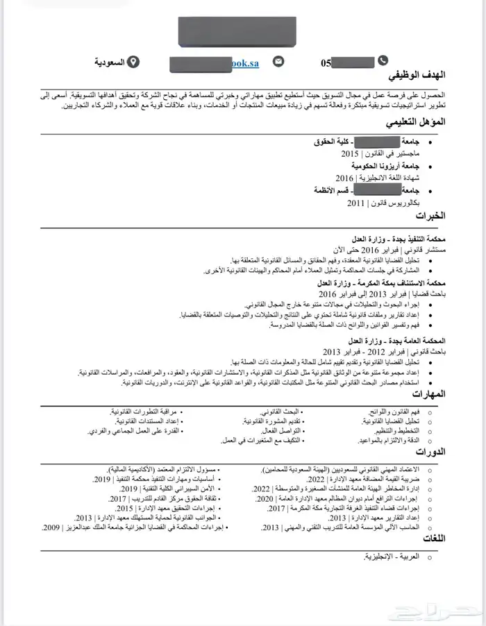 سيرة ذاتية ATS احترافية 1