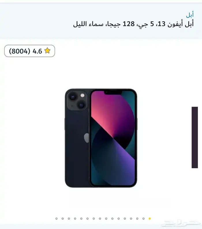 ايفون 13 جديد وكالة للبدل بجهاز بيسي 0