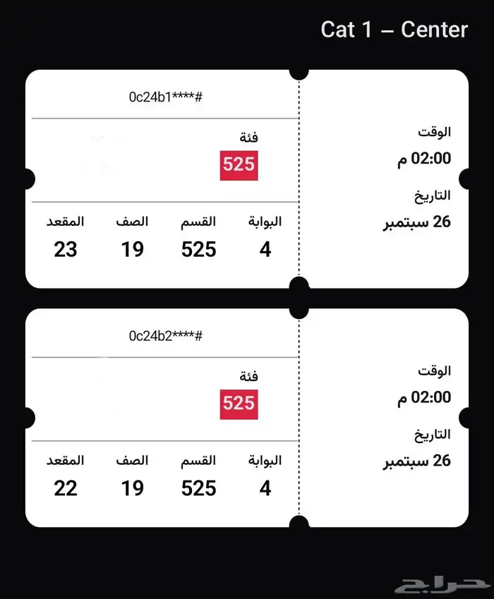 تذاكر الاتحاد والنصر السعر 100ريال 0
