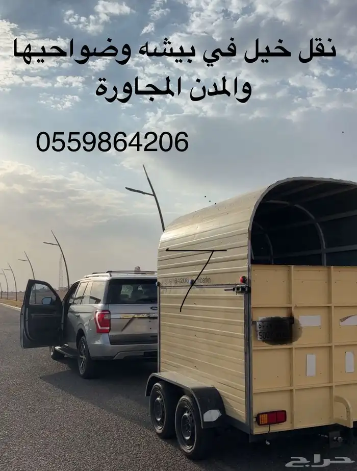 عربة نقل خيل ببيشة 0