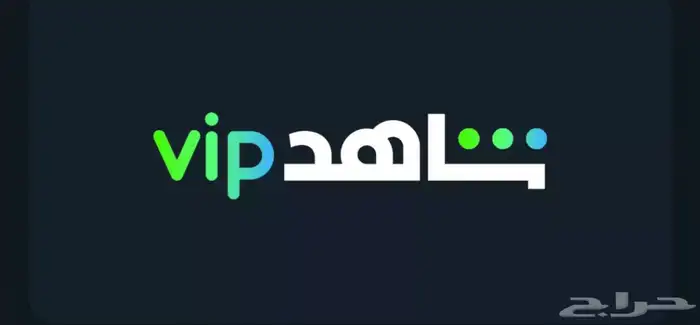 شاهد vip 0