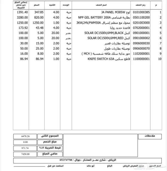 الواح طاقة شمسية مع محول الكتروني وبطاريات كبيرة 3