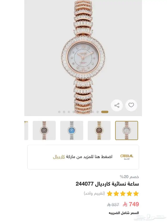 ساعة كريستال من كارديال جديدة لم تستخدم 4