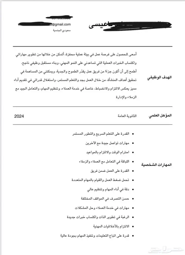 سيرة ذاتية تدعم ATS 5