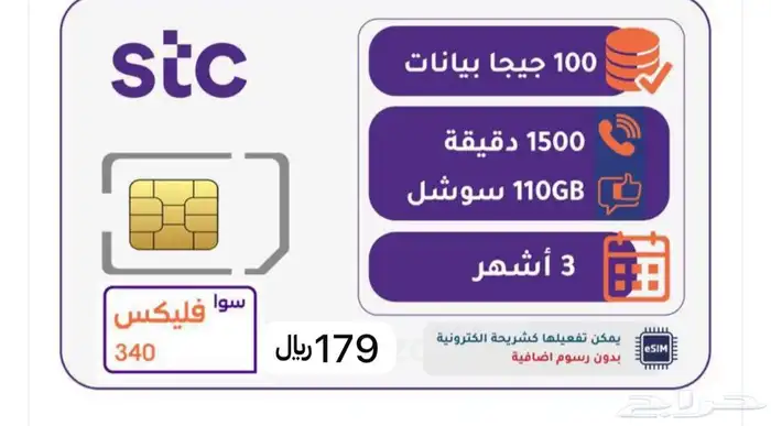 خصم على شرايحstc 2