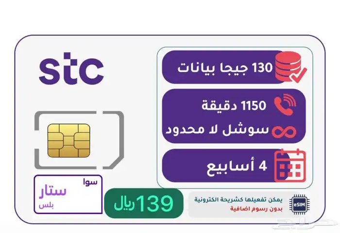 خصم على شرايحstc 0
