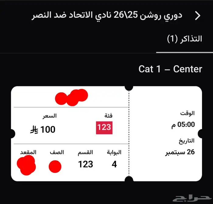 تذاكر الاتحاد ضد النصر الدوري السعودي روشن 0