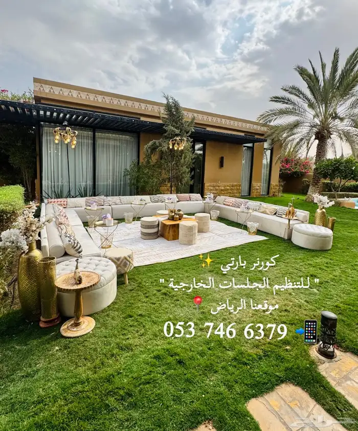 تاجير جلسات خارجية 0