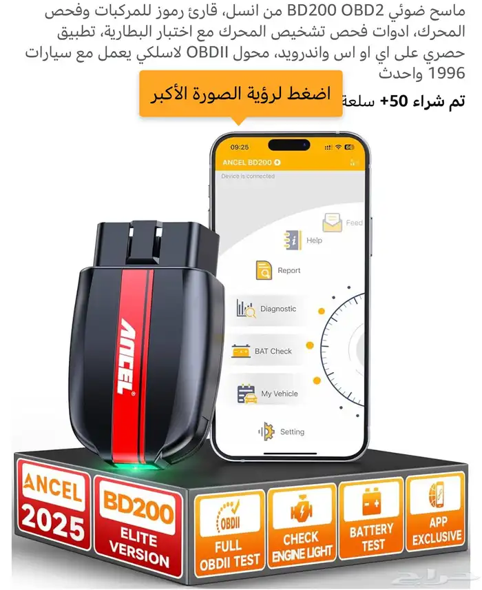 جهاز فحص اعطال السيارات 0