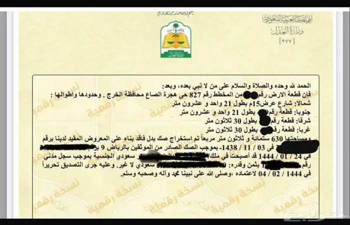 ارض للبيع في هجرة الصاع الخرج المساحه 630م مخطط 827 0
