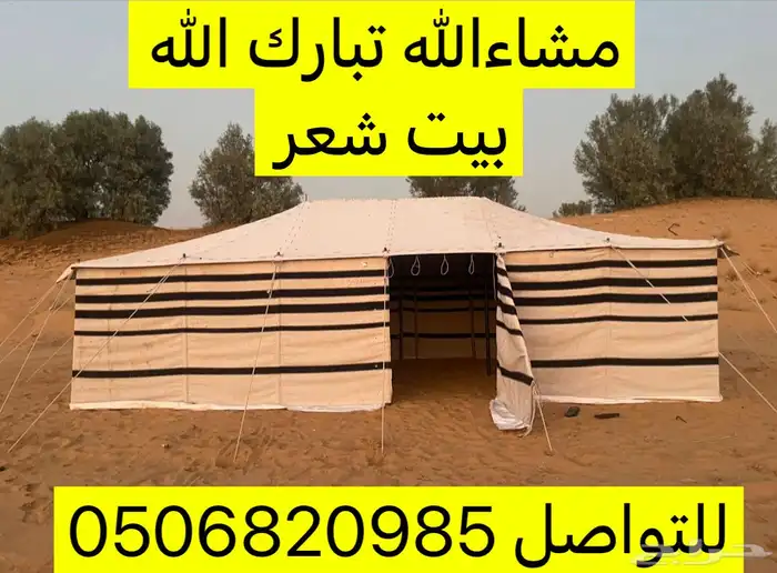 خيام وبيوت شعر 1
