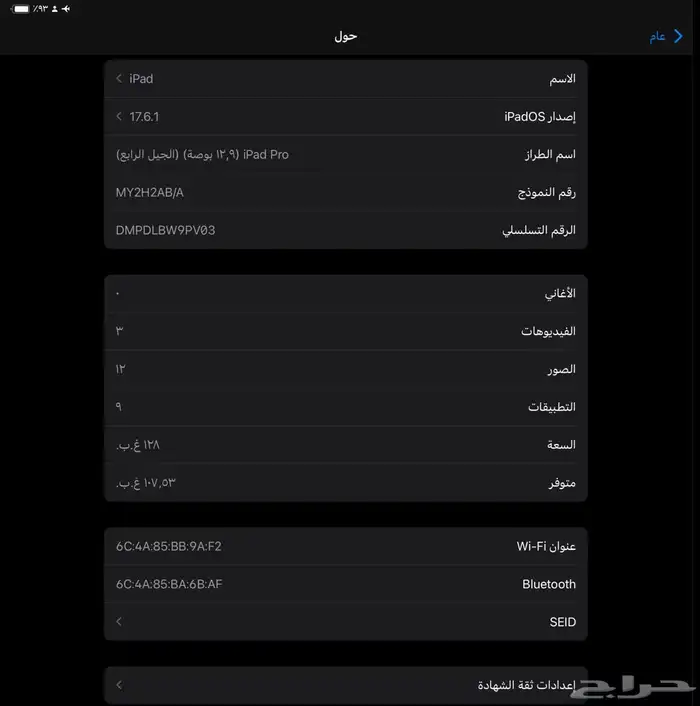 ايباد برو iPad Pro 12.9 إنش الجيل الرابع 7