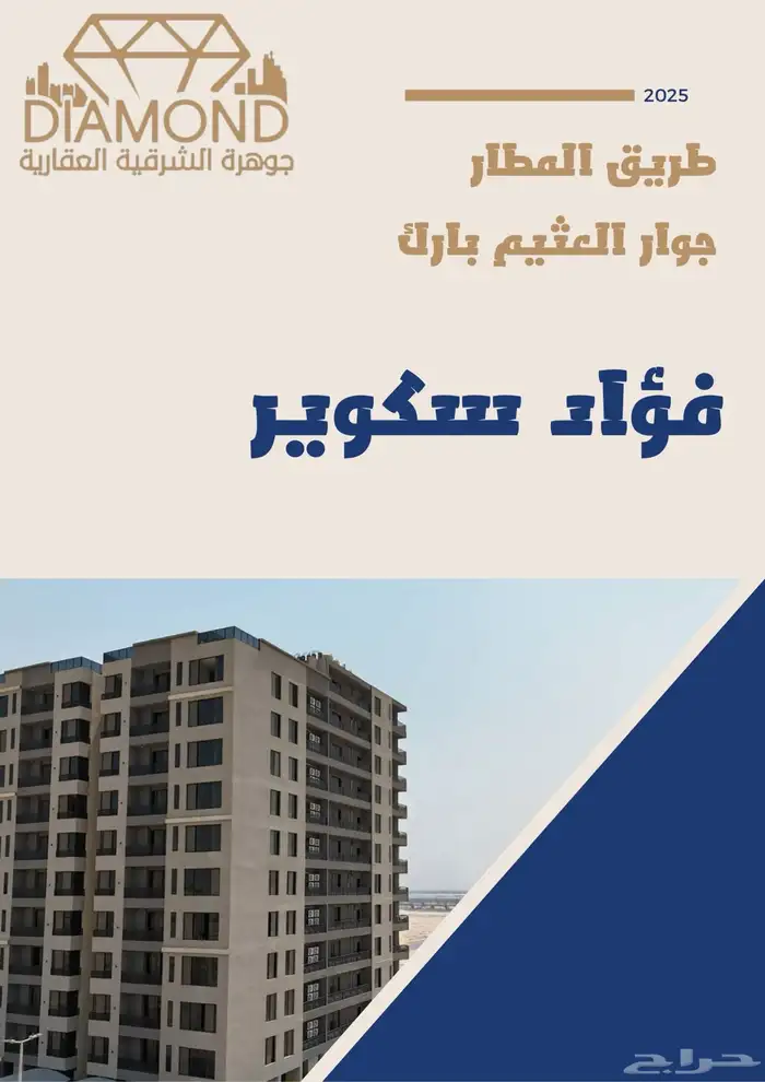 شقق تمليك مكيفه 200 متر 12
