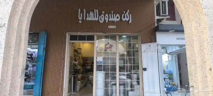 محل هدايا للتقبيل الموقع ساجر 5