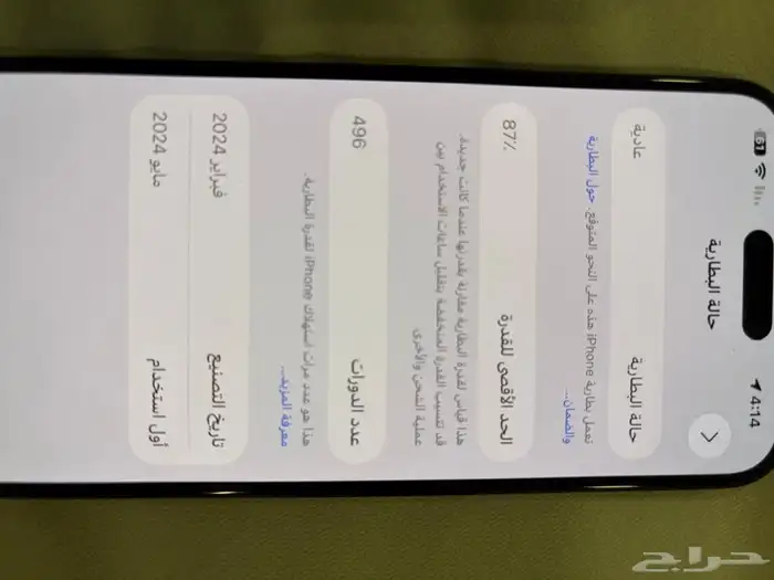 ايفون 15 بلس جديد مااستخدم الا سنه و5شهور و4 ايام الذاكرة128 2