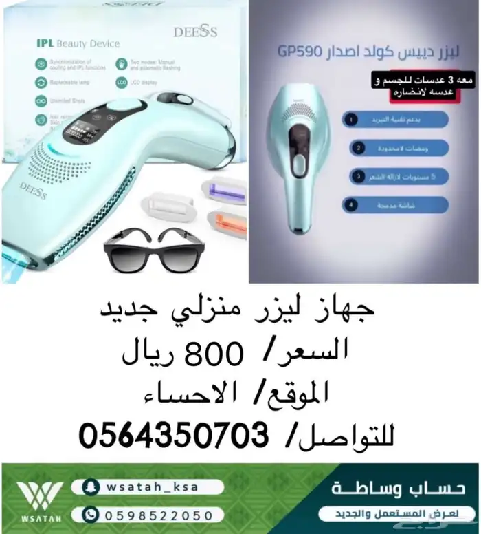 جهاز ليزر منزلي 0