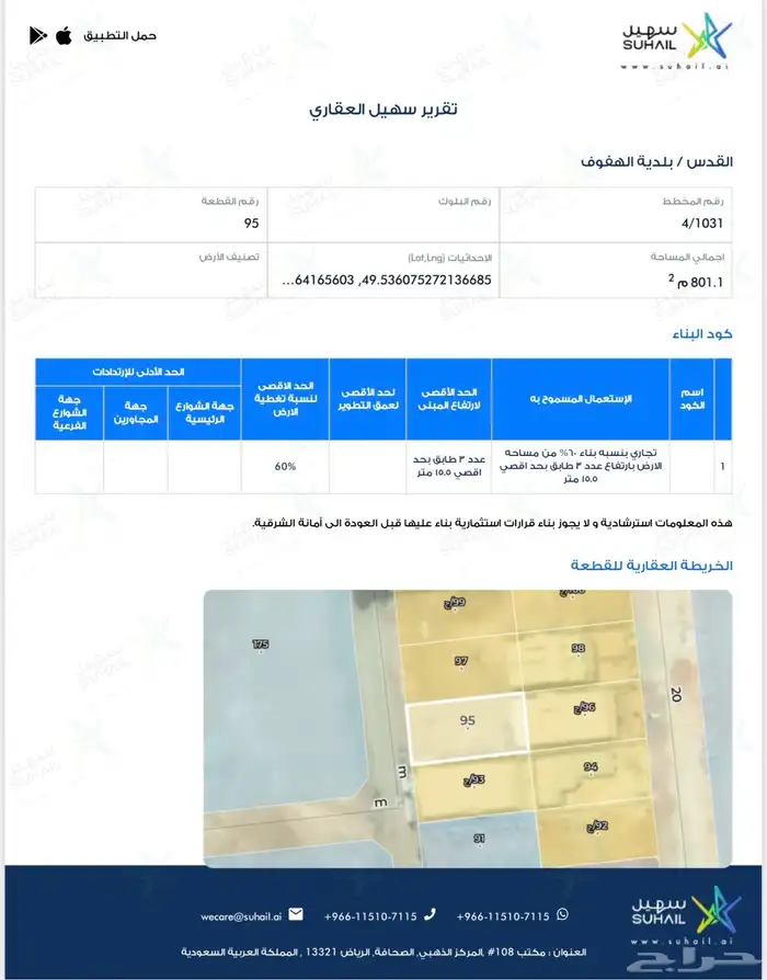 للبيع ارض حي القدس ( ج ) الاحساء موقع مميز ومدخل سهل 3