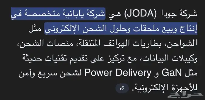 عرض بكج من شركة جودا اليابانية(فيش جداري-شاحن سيارة-بطارية ) 1