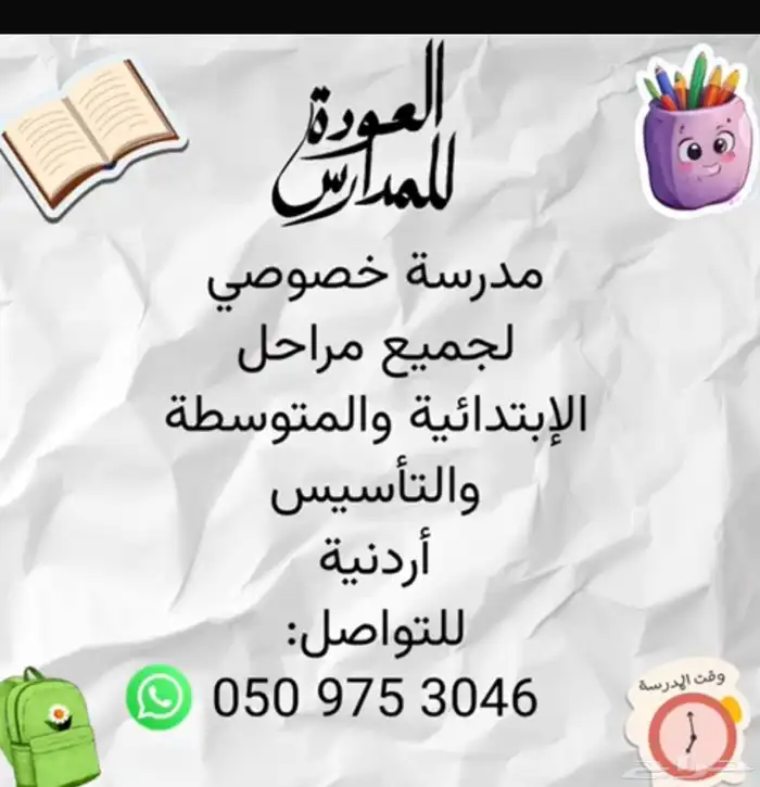 معلمه تاسيس وابتدائي 0