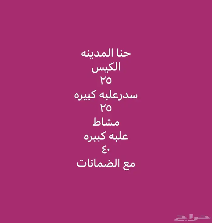 الموقع ابو حجر ألأسفل جميع أنواع بخور حناء سدر طباعات حناء 4