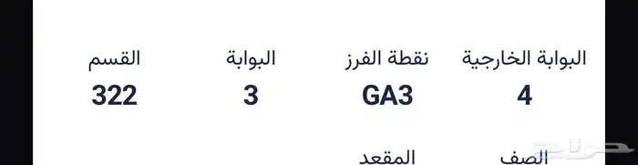 تذكره الاتحاد والنصر 0