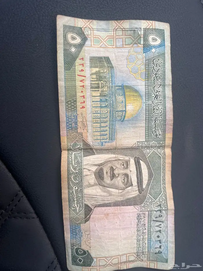 خمسين الملك فهد رحمه الله على السوم 0