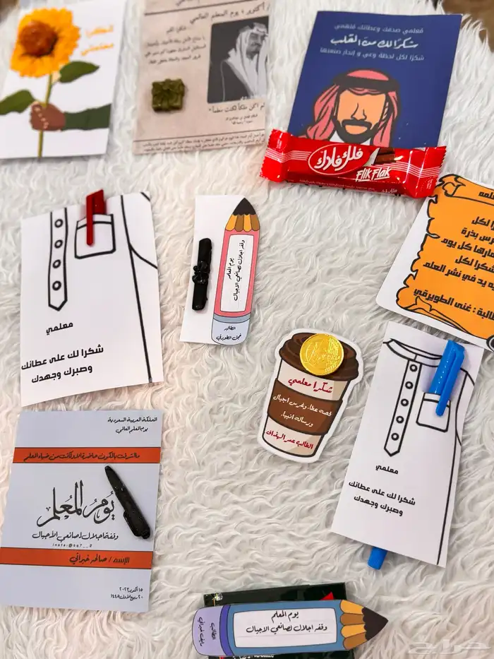 توزيعات يوم المعلم والمعلمه حسب الطلب 13