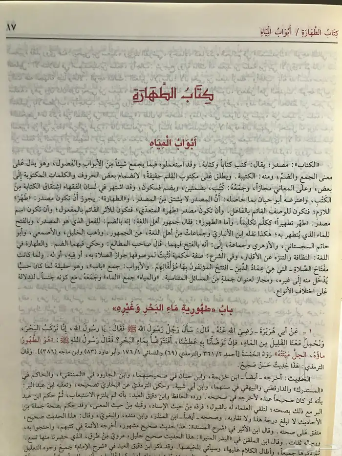 كتاب ضخم نيل الأوطار للشوكاني جديد 3