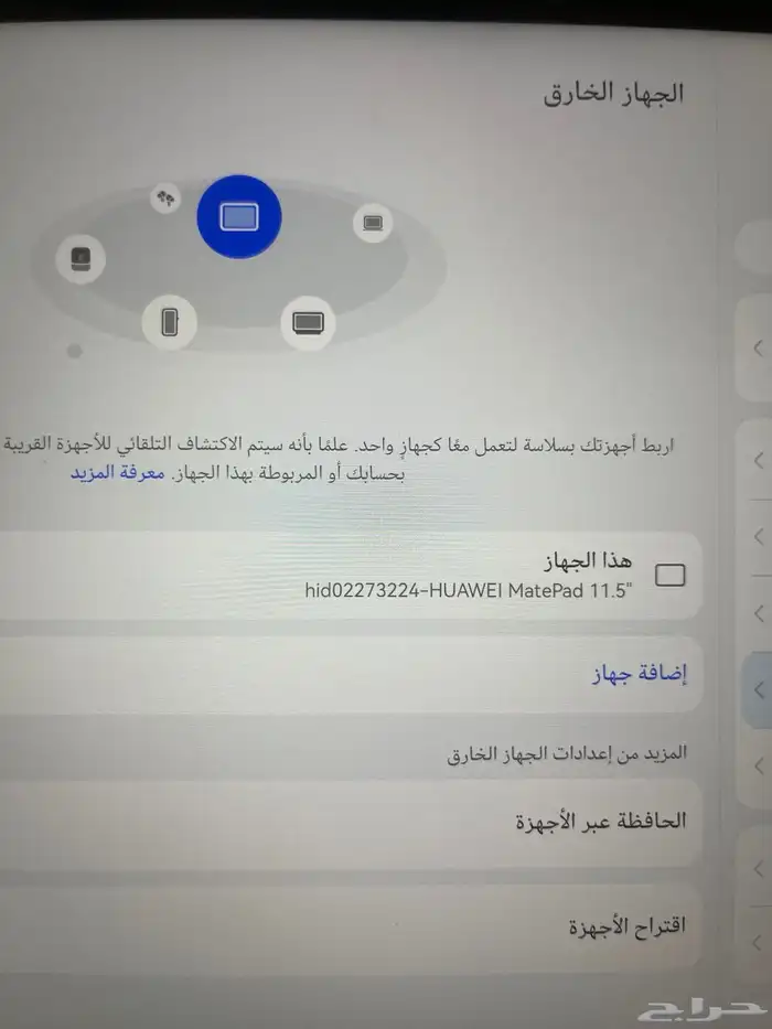 HUAWEI MatePad 11.5  الجهاز الخارق الغني عن التعريف 4