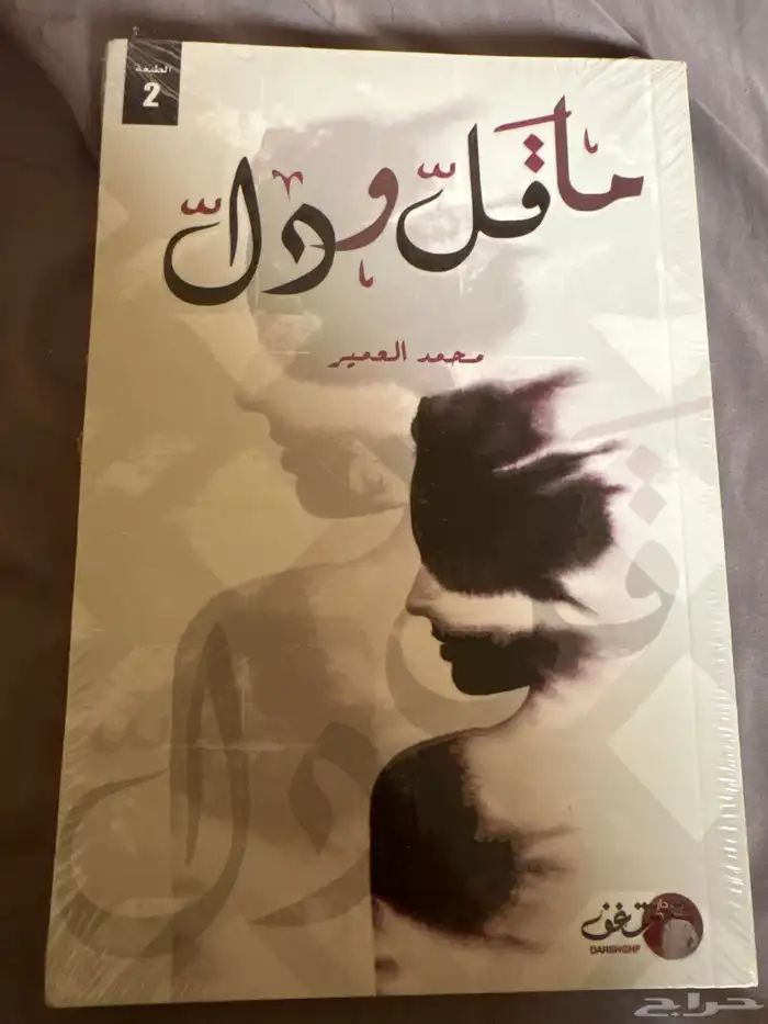 كتاب ما قل ودل 0