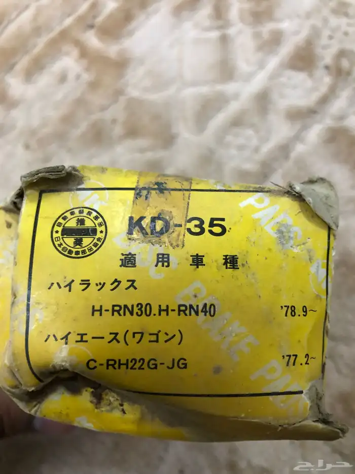 اقمشة فرامل أمامي هايلكس 78-83 ياباني 3