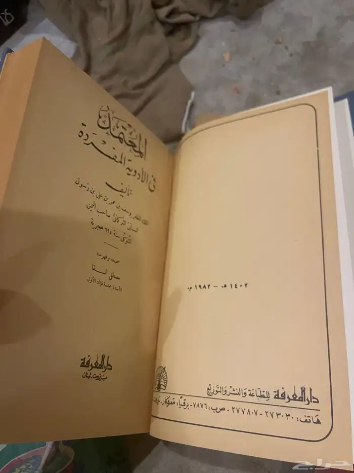 كتب بالتداوي بالأعشاب وكتب في الادويه ا لمفرده قديمه 3