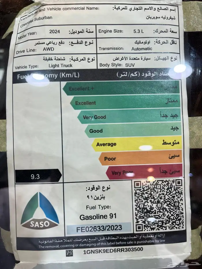 عرض خاص شيفورلية سوبر بان دبل 2024 11